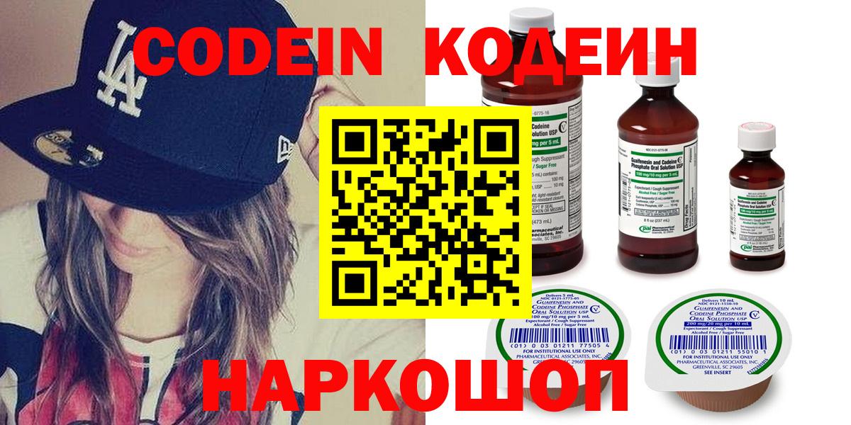 Кодеиновый сироп Lean напиток Lean (лин)  Кодеиновый сироп Lean Purple Drank  Вход с VPN  Тосно 