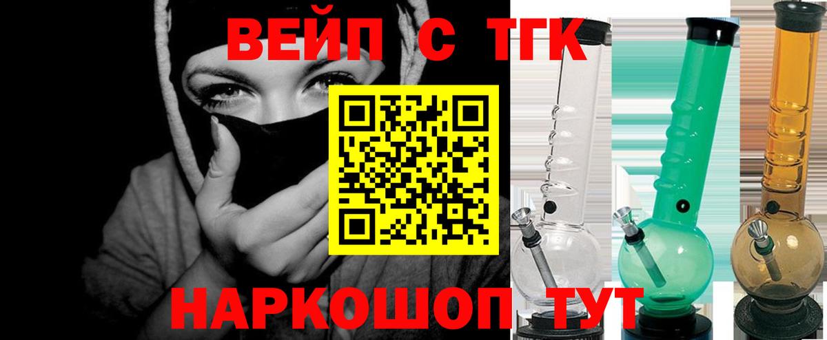 наркота  ТГК THC oil  Вход с VPN  ТГК вейп с тгк  Тосно 